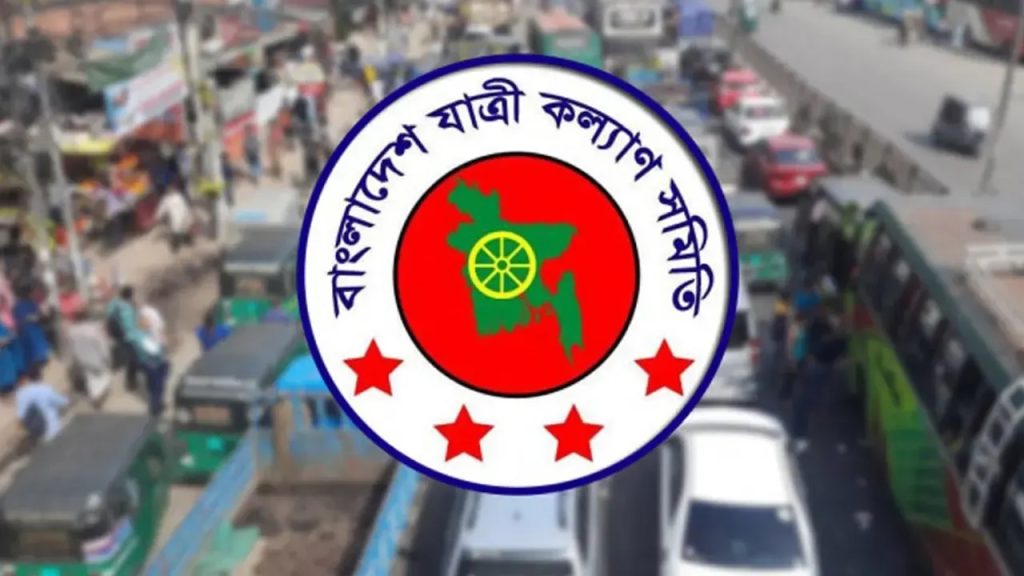 বাংলাদেশ যাত্রী কল্যাণ সমিতির লোগো। ছবি : সংগৃহীত